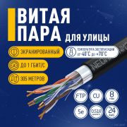 Кабель NEOMAX [NM20041] F/UTP cat.5e 4 пары (305 м) 0.52 мм (24 AWG) Медь, внешний, стальной трос 2.0мм, PE, черный;  Fluke Tested Товар под заказ
