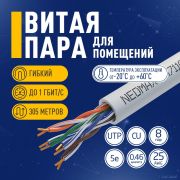 Кабель NEOMAX [NM711001] U/UTP cat.5e 4x2x0.46, 25 AWG, Медь, внутренний, PVC, 305м, серый;  Fluke Tested Товар под заказ