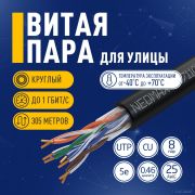 Кабель NEOMAX [NM711032] U/UTP cat.5e 4x2x0.46, 25 AWG, Медь, внешний, PE, 305м, черный;  Fluke Tested Товар под заказ