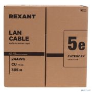 Rexant (01-0146-R) Кабель витая пара F/UTP, CAT 5e, PE, 4PR, 24AWG, OUTDOOR, SOLID, черный, 305м, Товар под заказ Товар под заказ