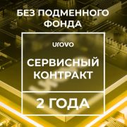 Сервисный контракт Urovo DT50 1,8/4/64 (2 года) без подменного фонда